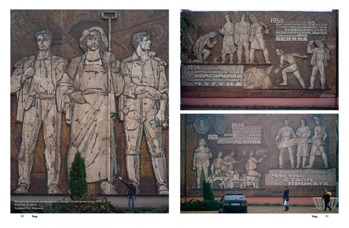 Монументальное искусство СССР Монументальное искусство СССР