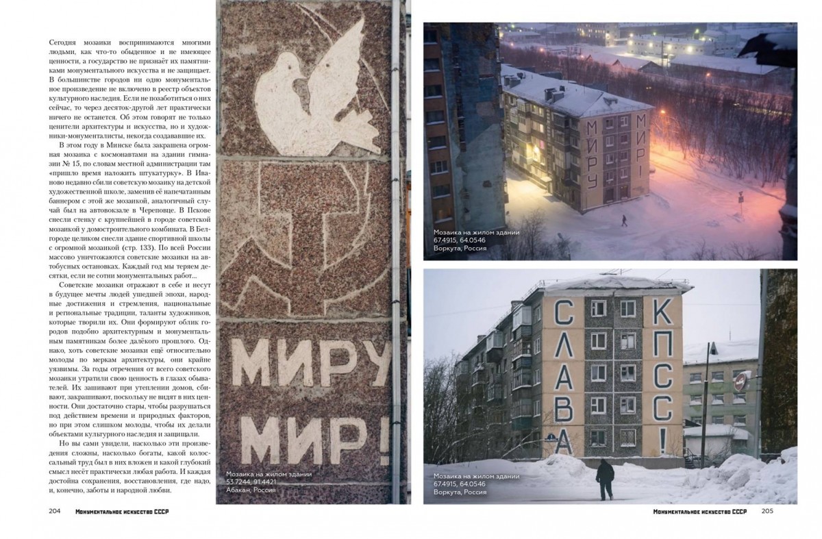 Монументальное искусство СССР Монументальное искусство СССР