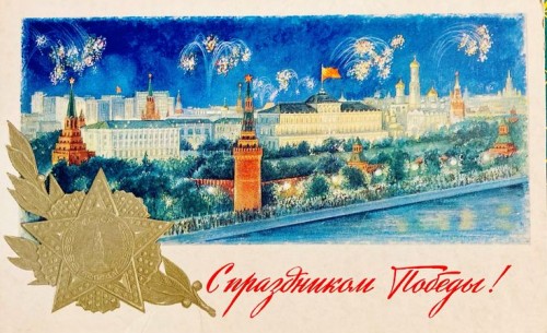 С Днем Победы!