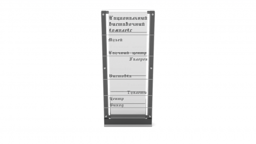 Стенд навигации СН-25.43